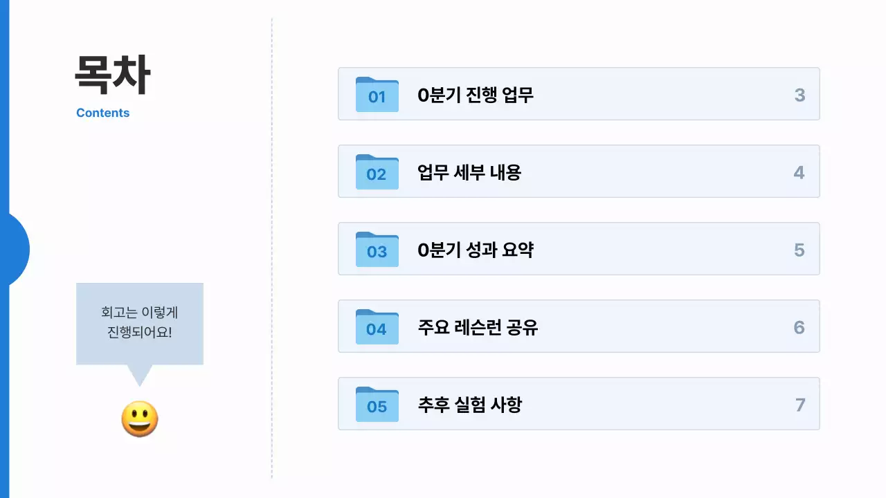 하늘색 깔끔 성과 리뷰 보고서