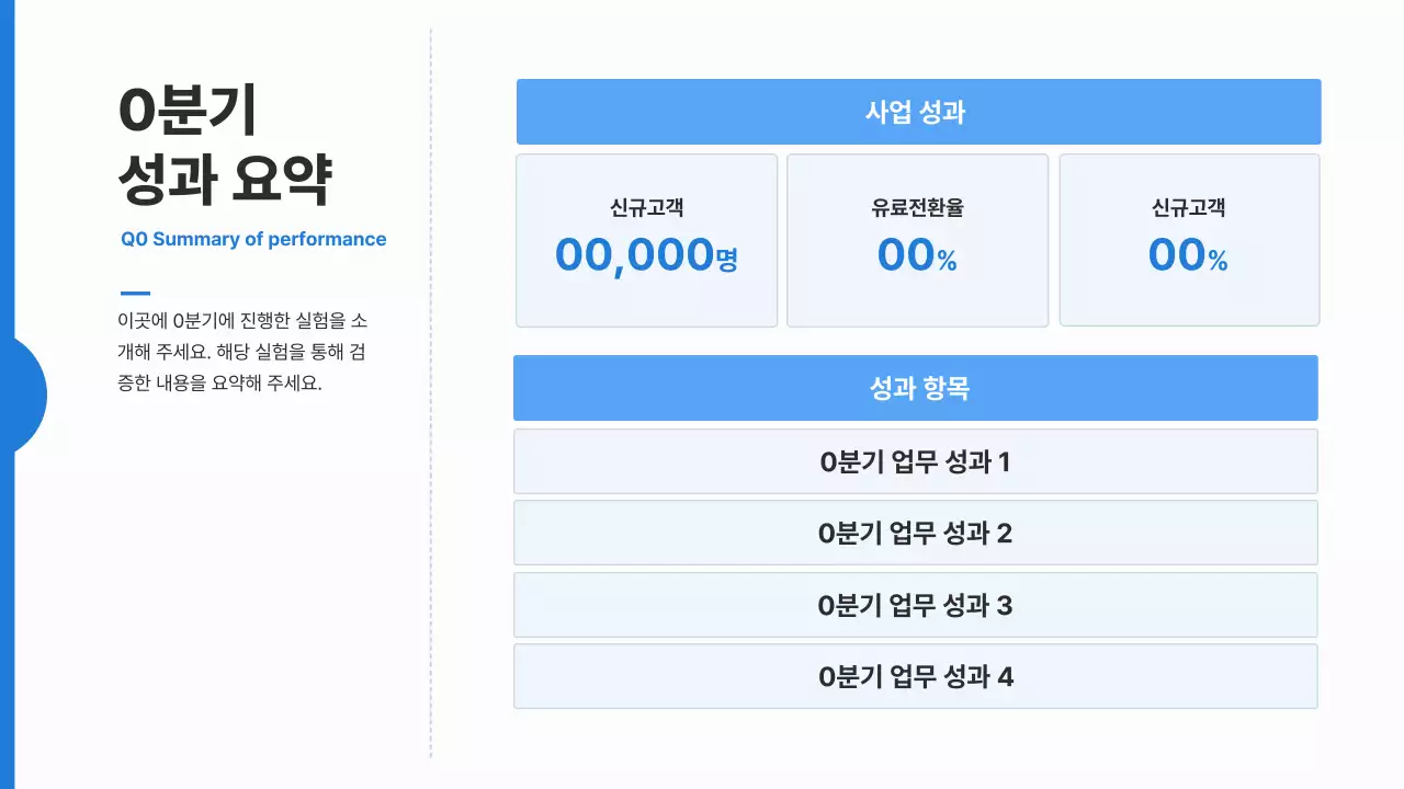 하늘색 깔끔 성과 리뷰 보고서