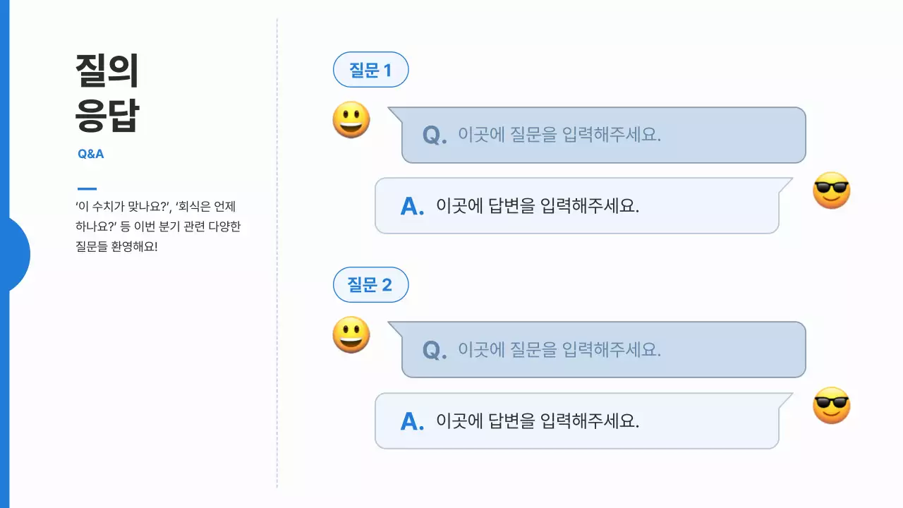 하늘색 깔끔 성과 리뷰 보고서