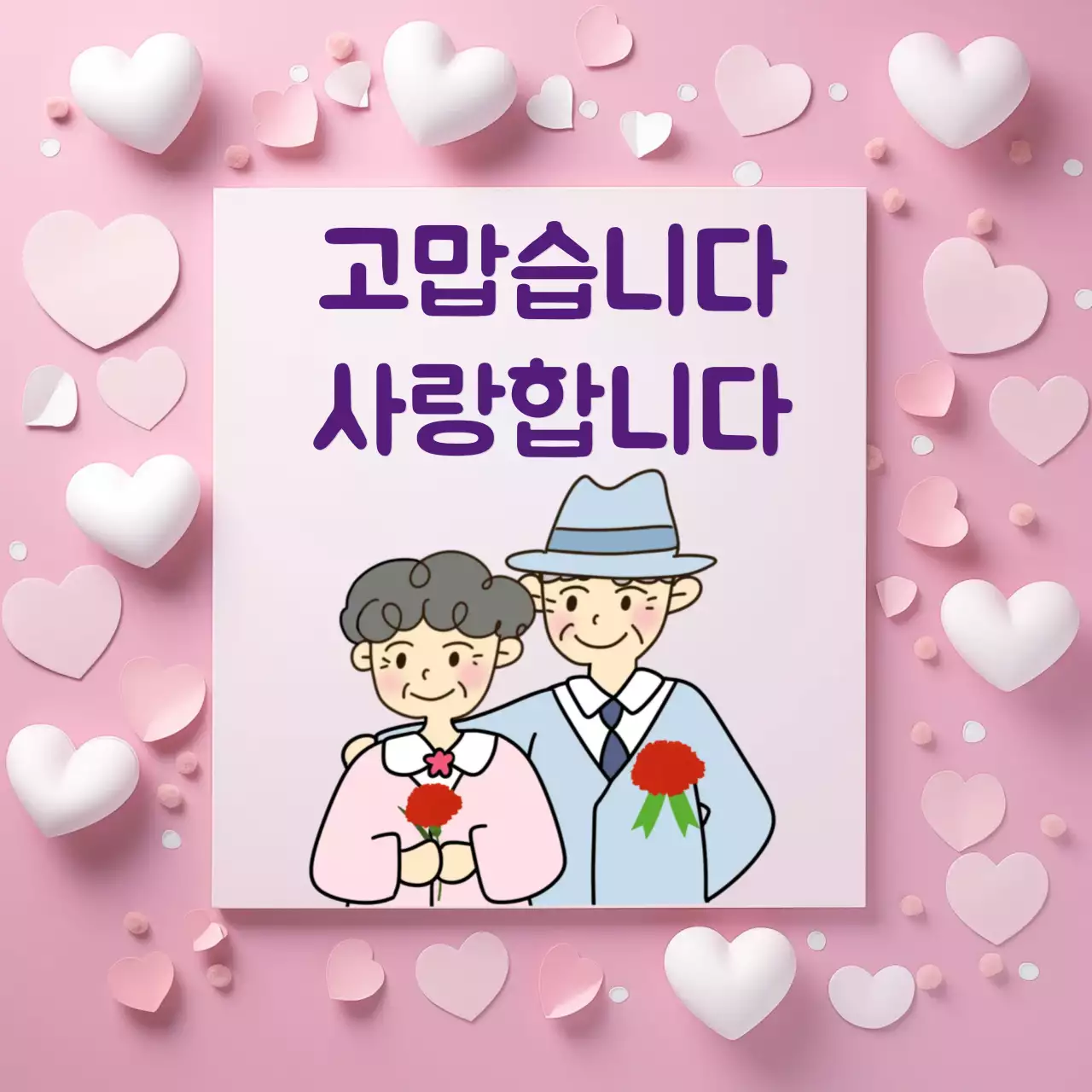 핑크 아기자기한 어버이날 기념