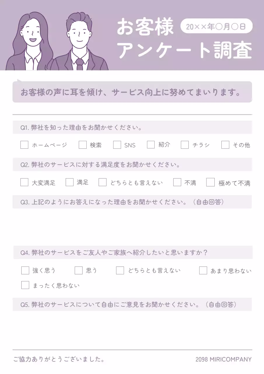 ラベンダー シンプル アンケート 資料