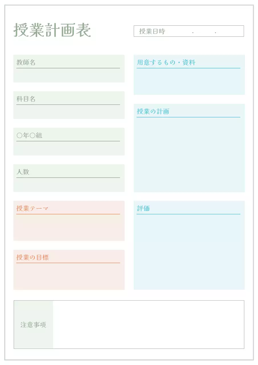 ミント シンプル 教育 計画書