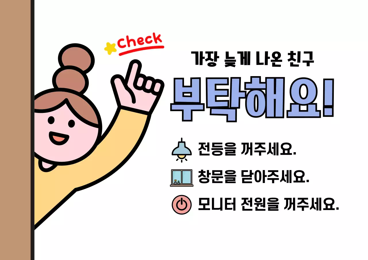 베이지 심플 환경 캠페인 안내