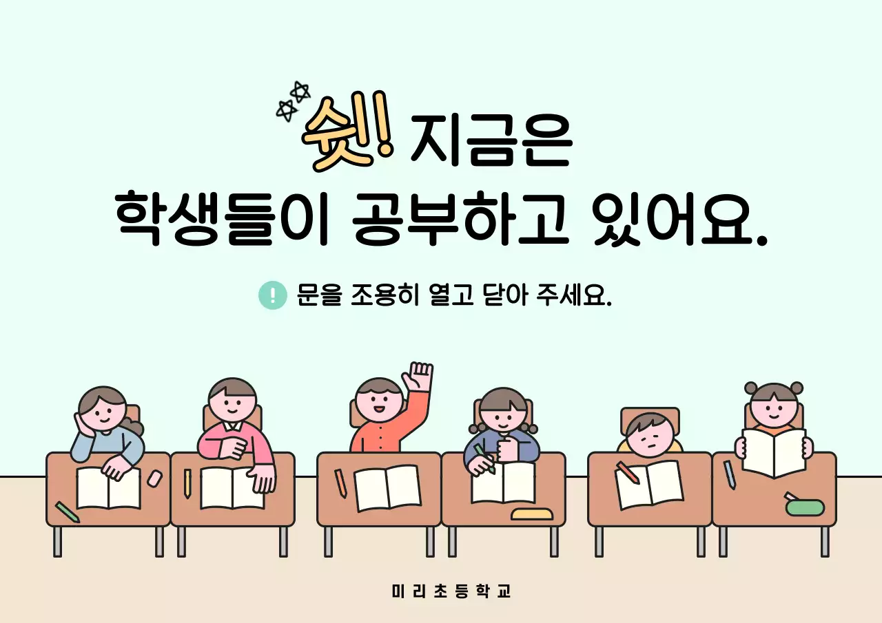 민트 아기자기한 학교 안내