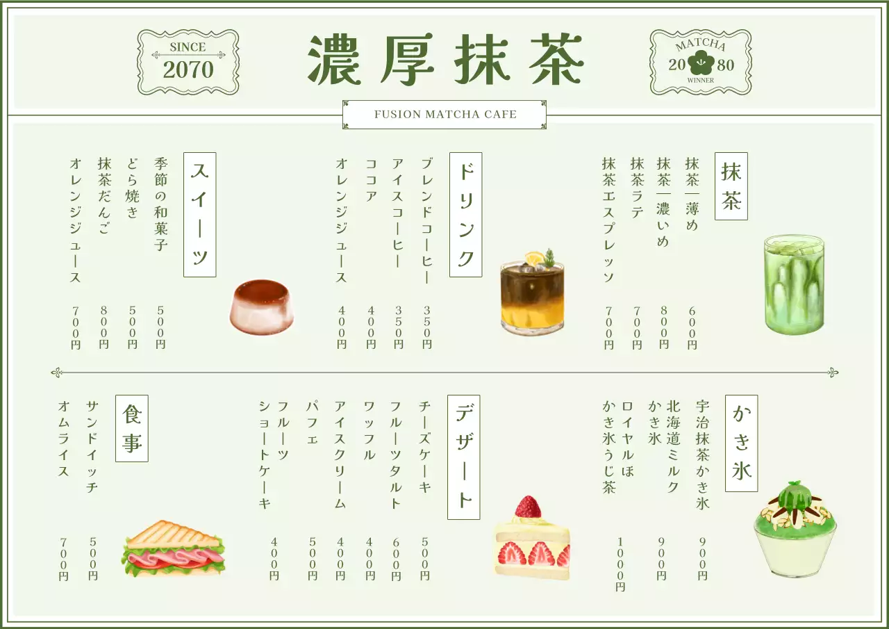 緑 シンプル カフェ メニュー