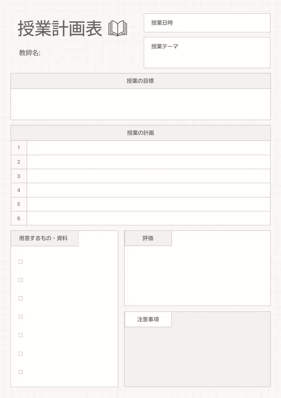 白 シンプル 教育 計画書