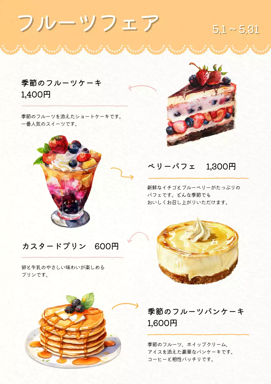 オレンジ かわいい デザート メニュー