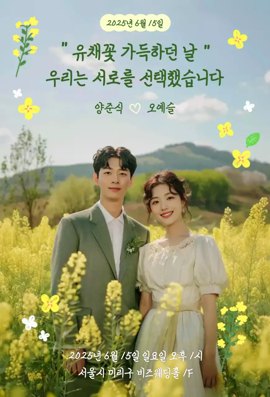 초록 자연 결혼 초대장