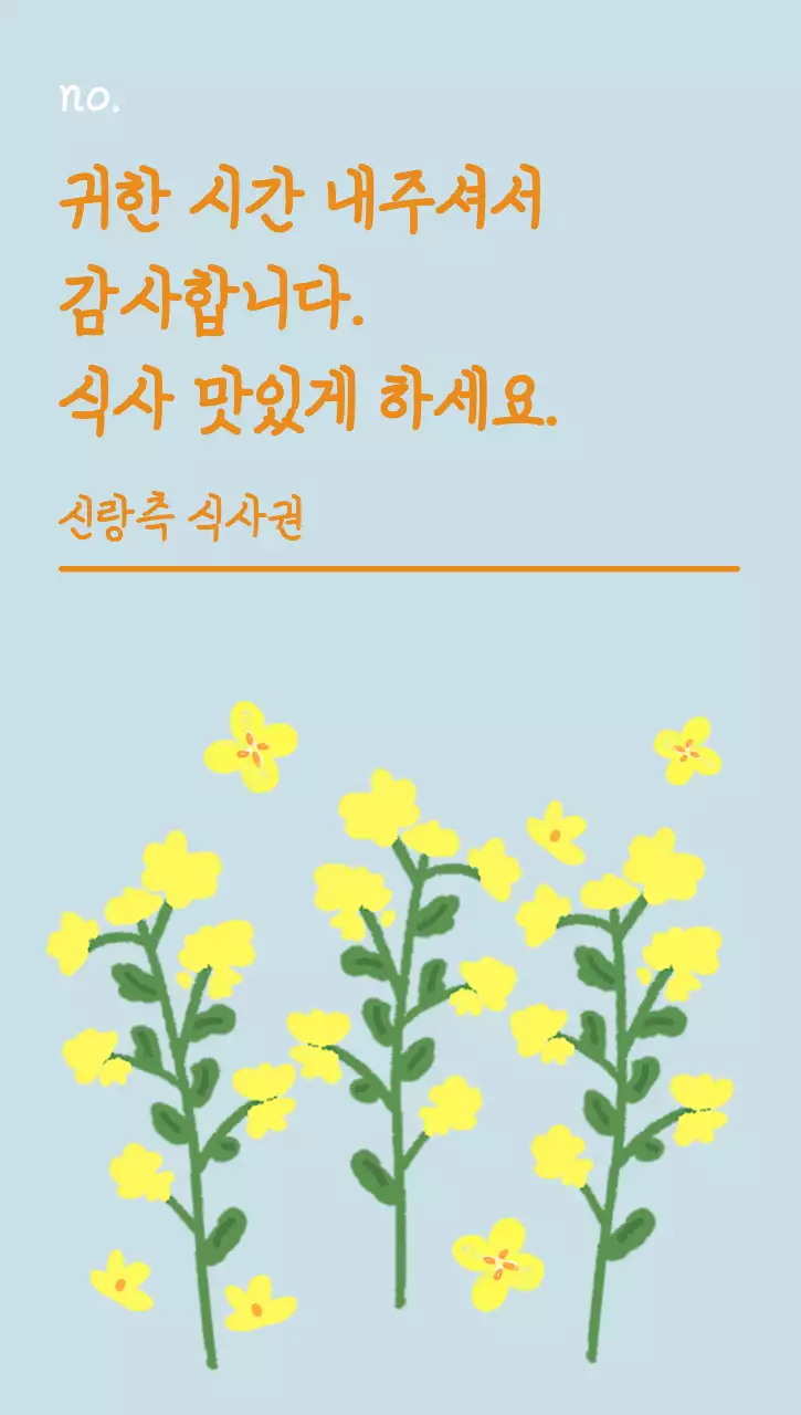 하늘색 심플 감사 인사