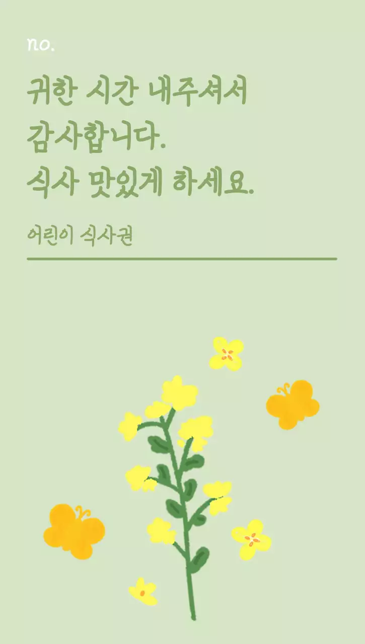 하늘색 심플 감사 인사