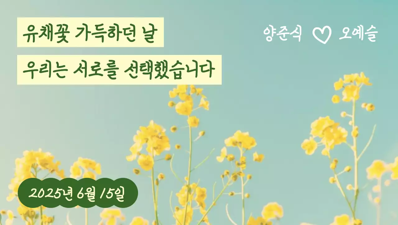 하늘색 깔끔 결혼 초대장