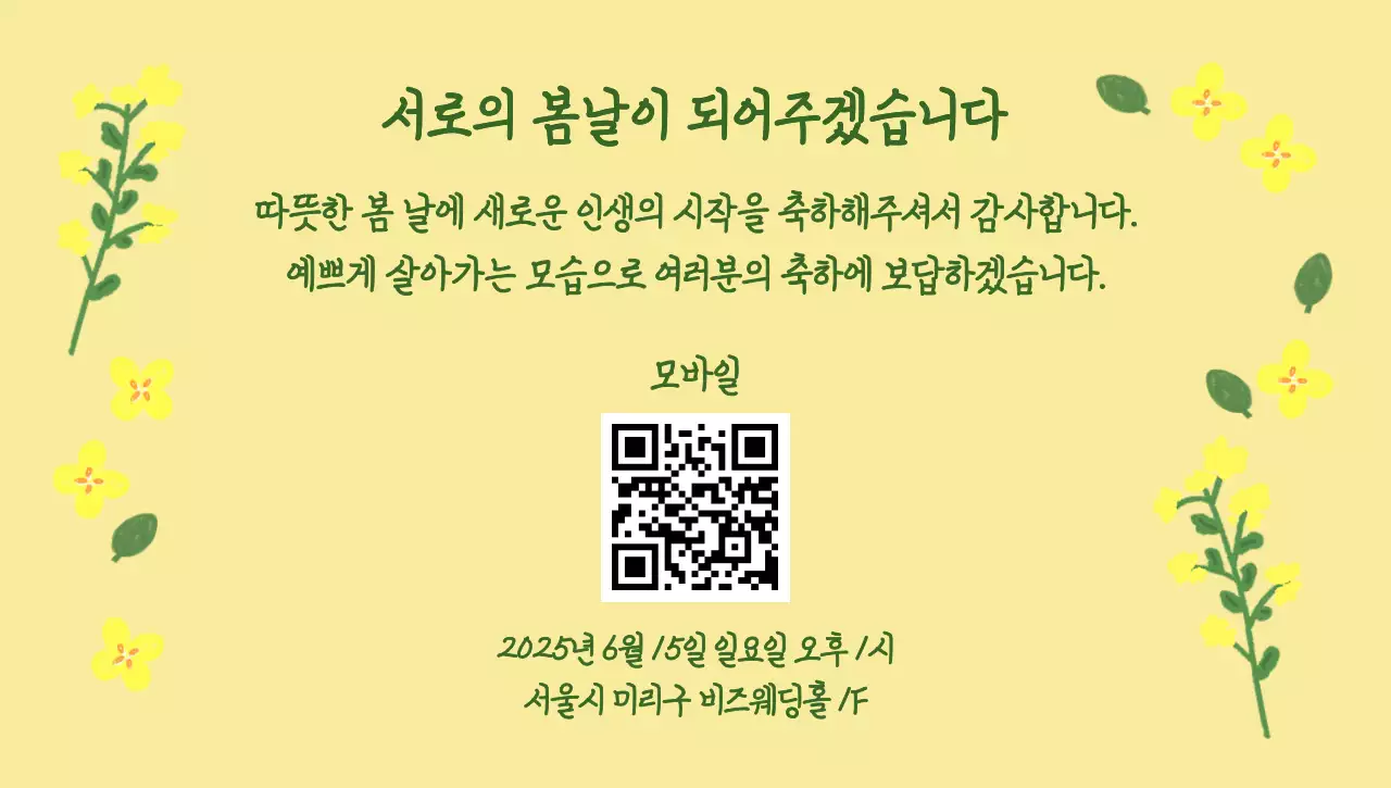 하늘색 깔끔 결혼 초대장