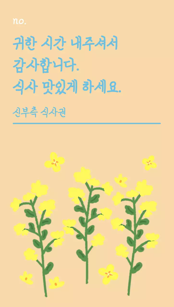 하늘색 심플 감사 인사