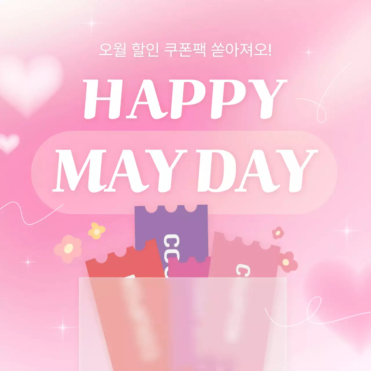 민트 아기자기한 할인 행사