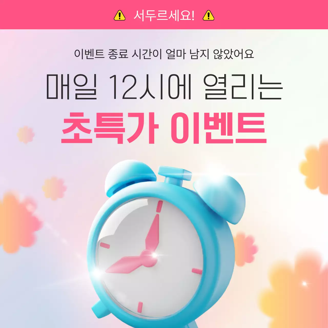 민트 아기자기한 할인 행사