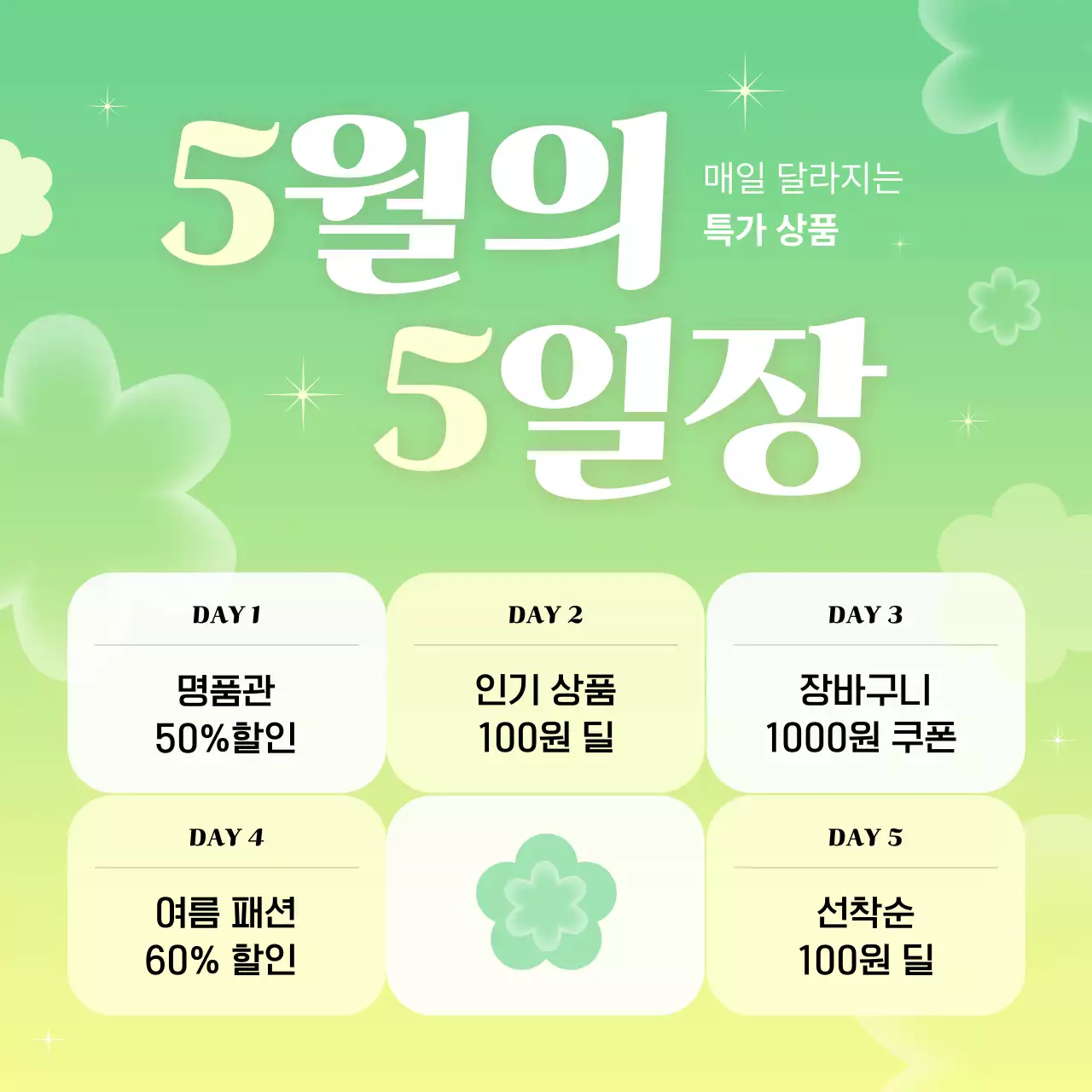 민트 아기자기한 할인 행사