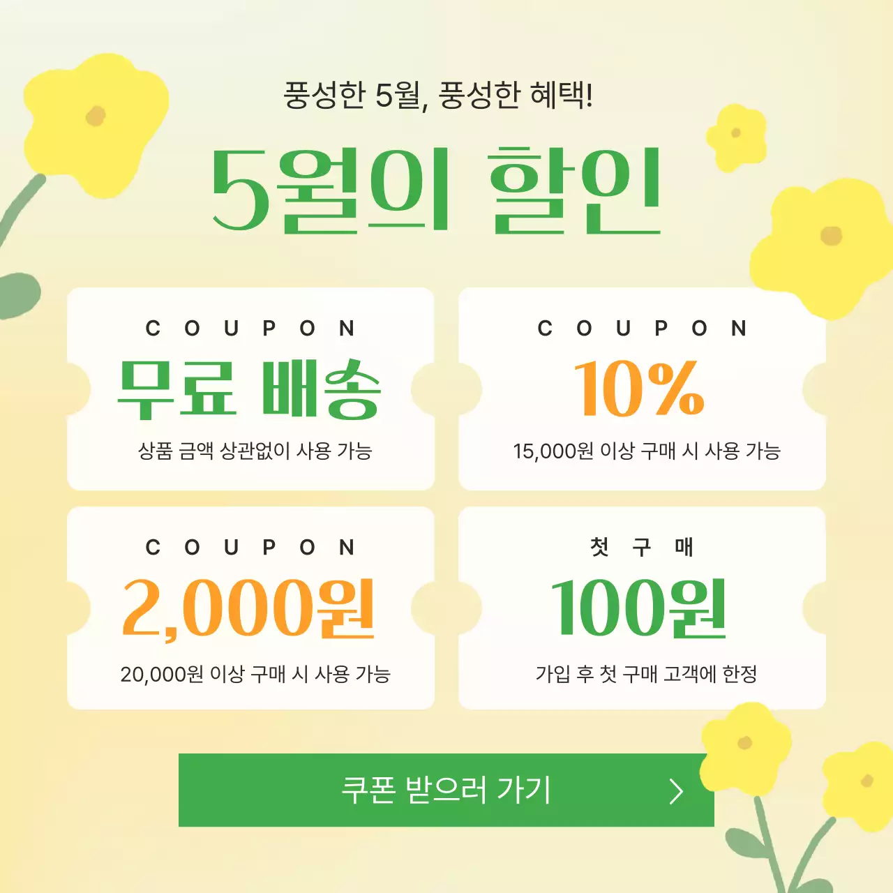 민트 아기자기한 할인 행사