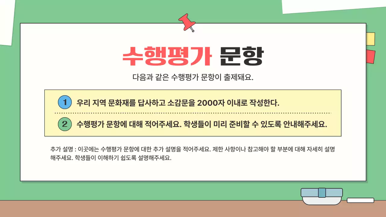 초록 아기자기한 교육 자료