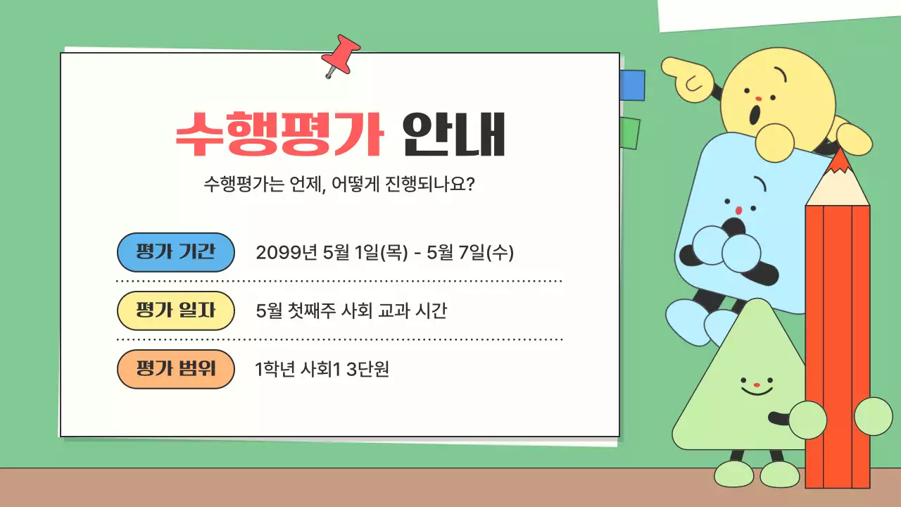 초록 아기자기한 교육 자료