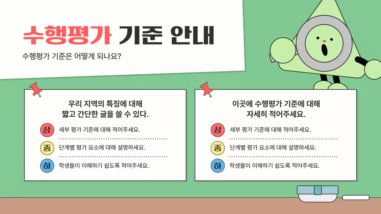 초록 아기자기한 교육 자료