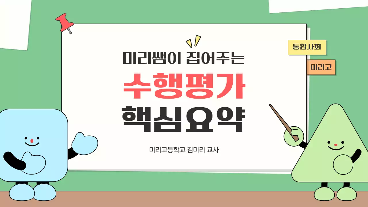 초록 아기자기한 교육 자료