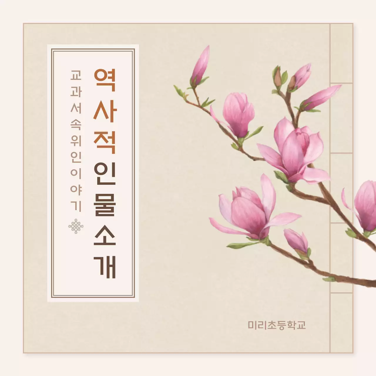 베이지 전통 교육 자료