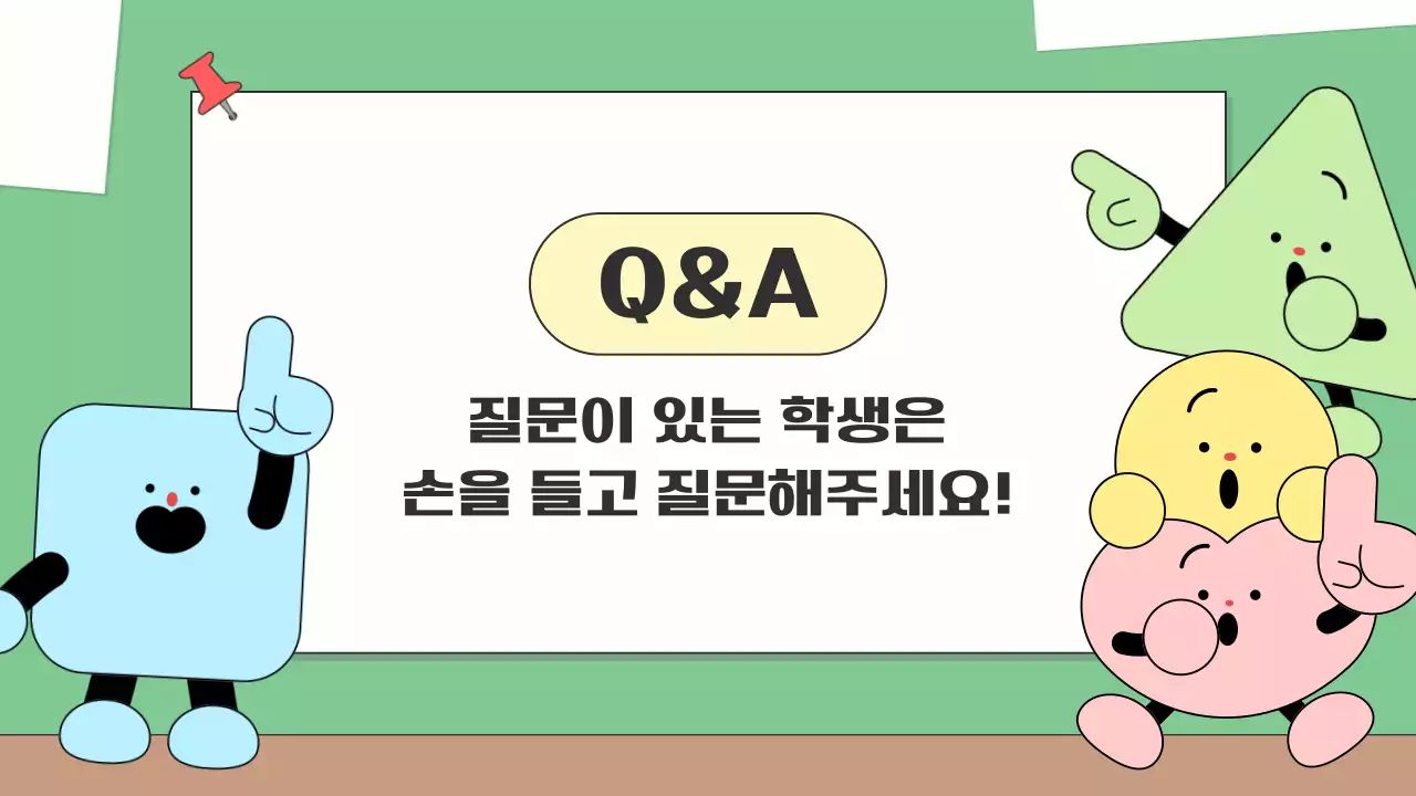 초록 아기자기한 교육 자료