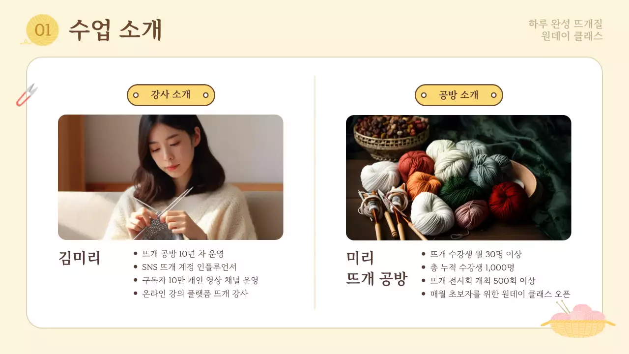 베이지 아기자기한 취미 교육