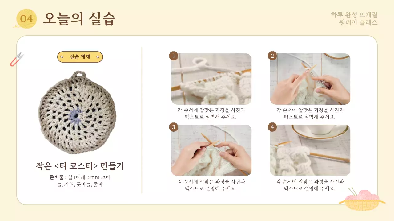 베이지 아기자기한 취미 교육