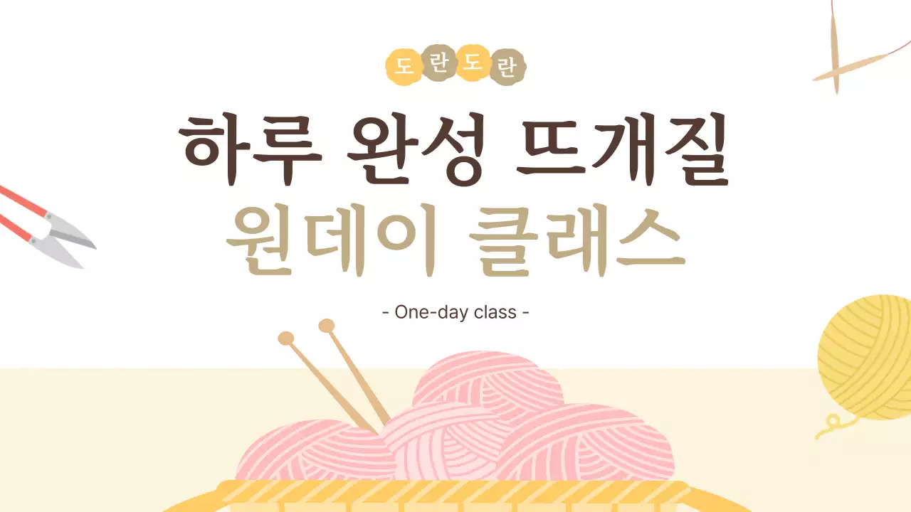 베이지 아기자기한 취미 교육