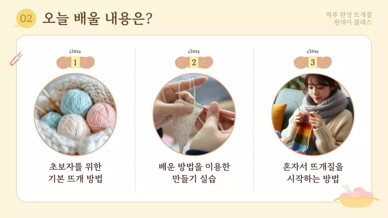 베이지 아기자기한 취미 교육