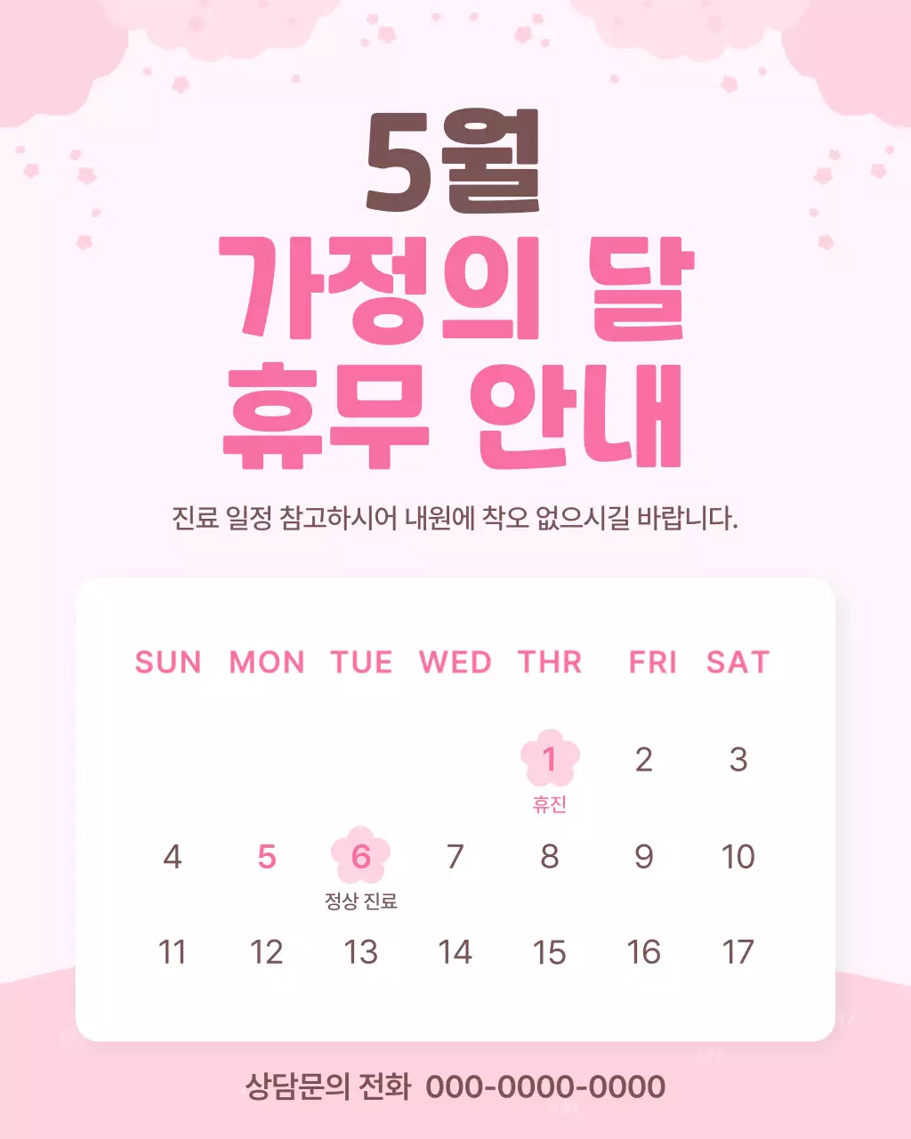 핑크 심플 휴무 안내