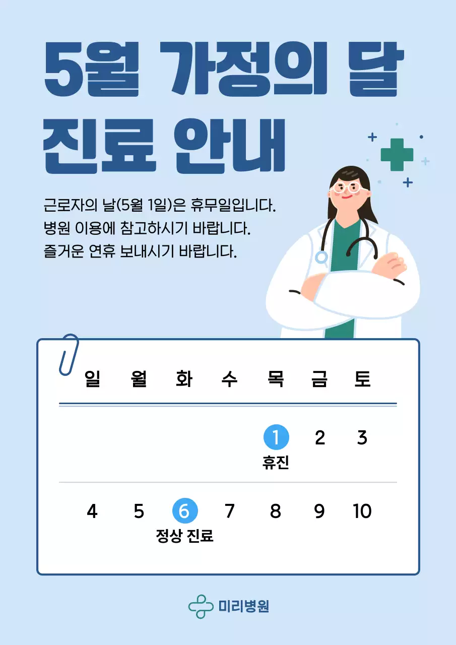 하늘색 심플 의료 안내