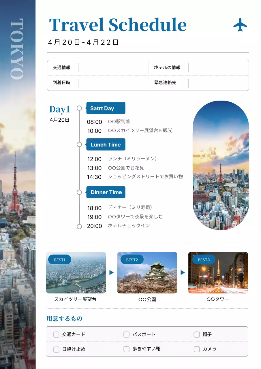 青 モダン 旅行 スケジュール