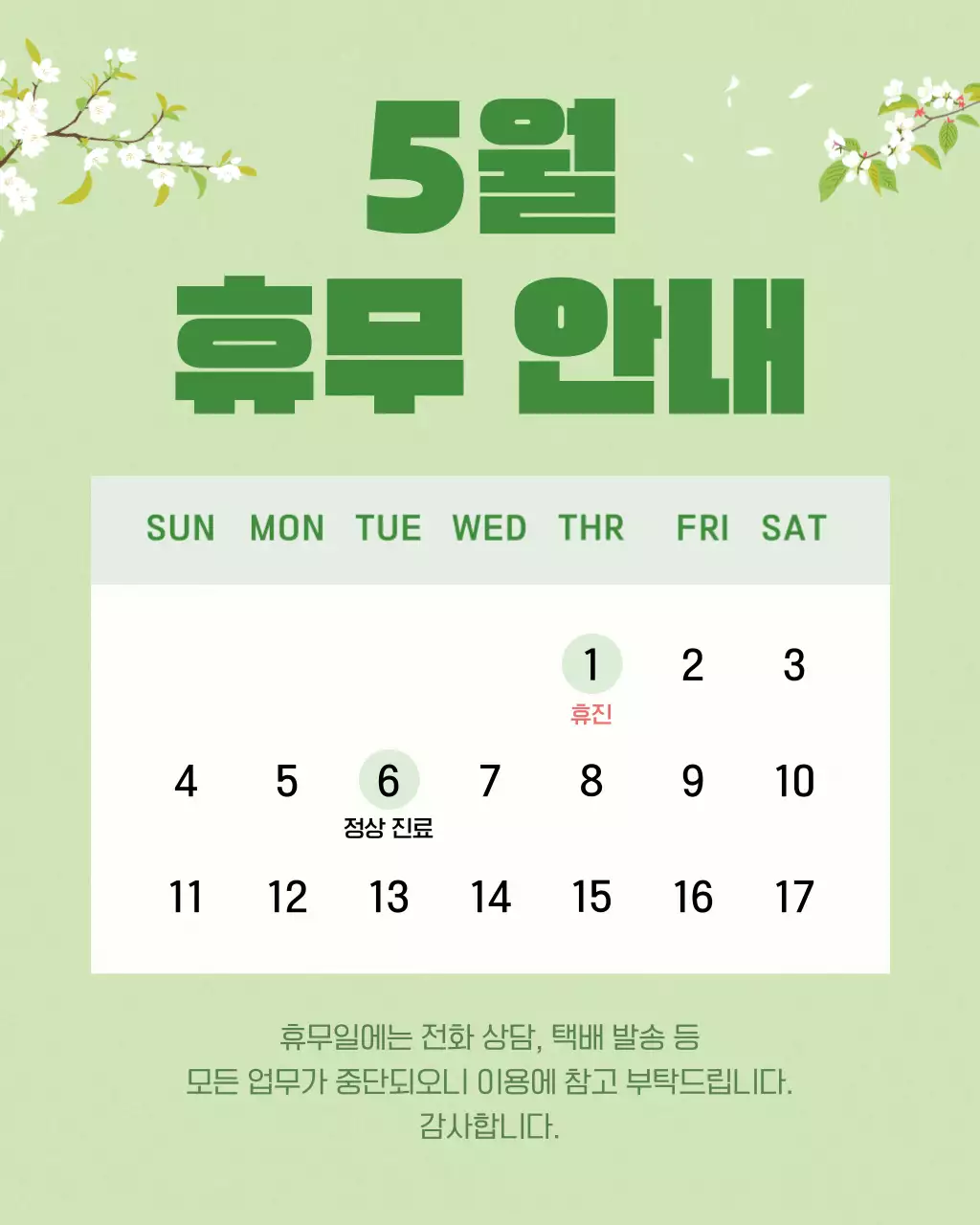 연두 심플 일정 안내