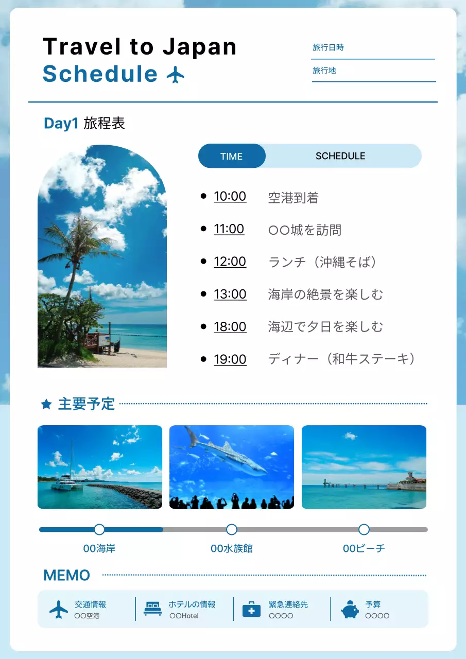 青 シンプル 旅行 スケジュール