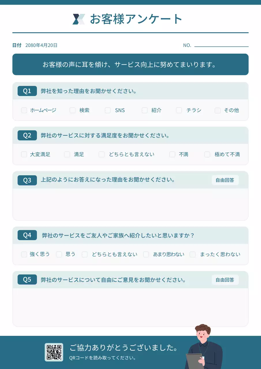 青 シンプル アンケート フォーム