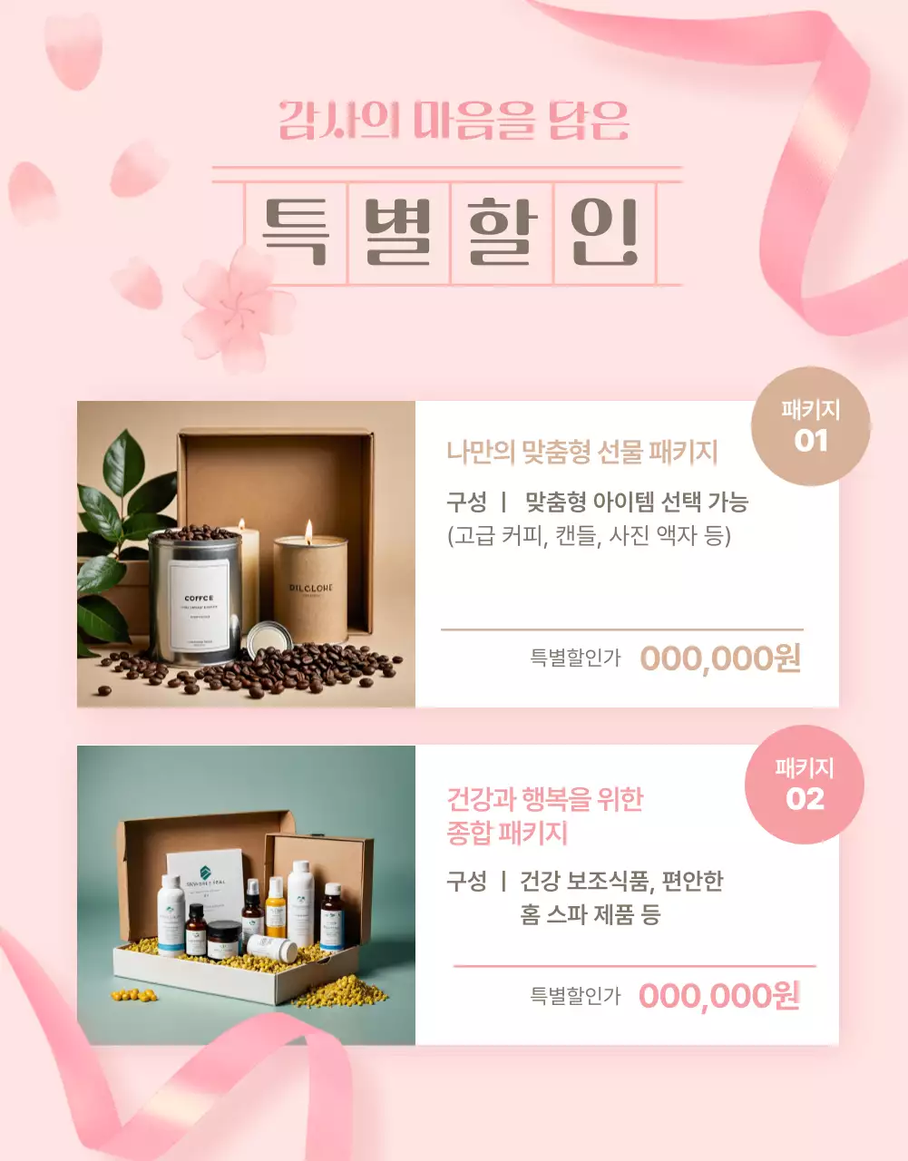 핑크 심플 침구류 광고