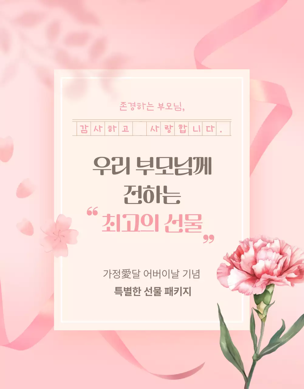 핑크 심플 침구류 광고