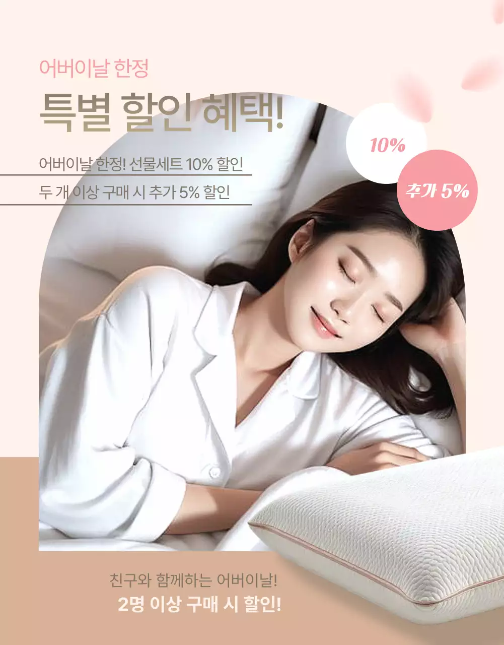 핑크 심플 침구류 광고