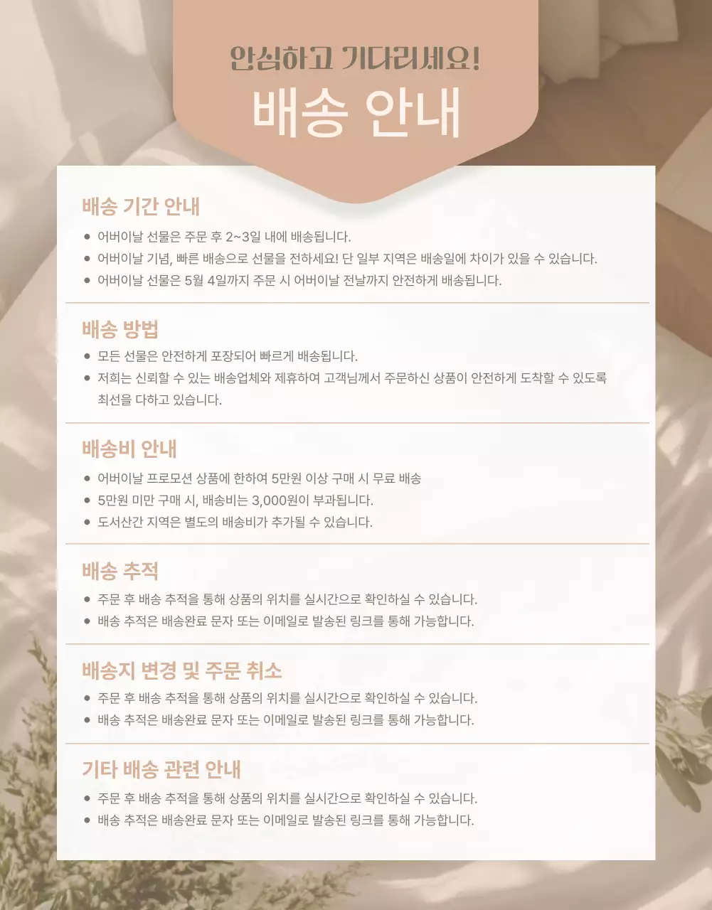 핑크 심플 침구류 광고