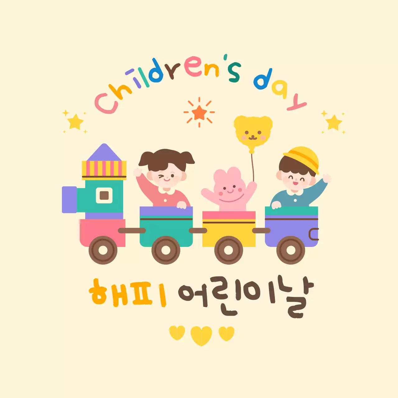 베이지 아기자기한 어린이날 축제