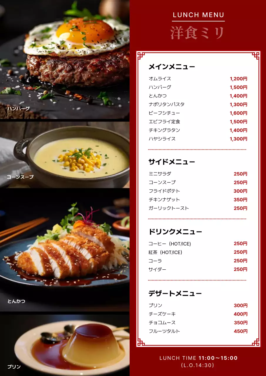 赤 モダン 洋食 メニュー表