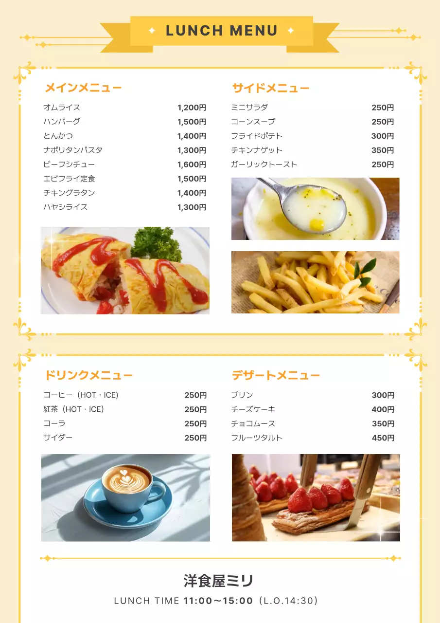 黄色 シンプル レストラン メニュー