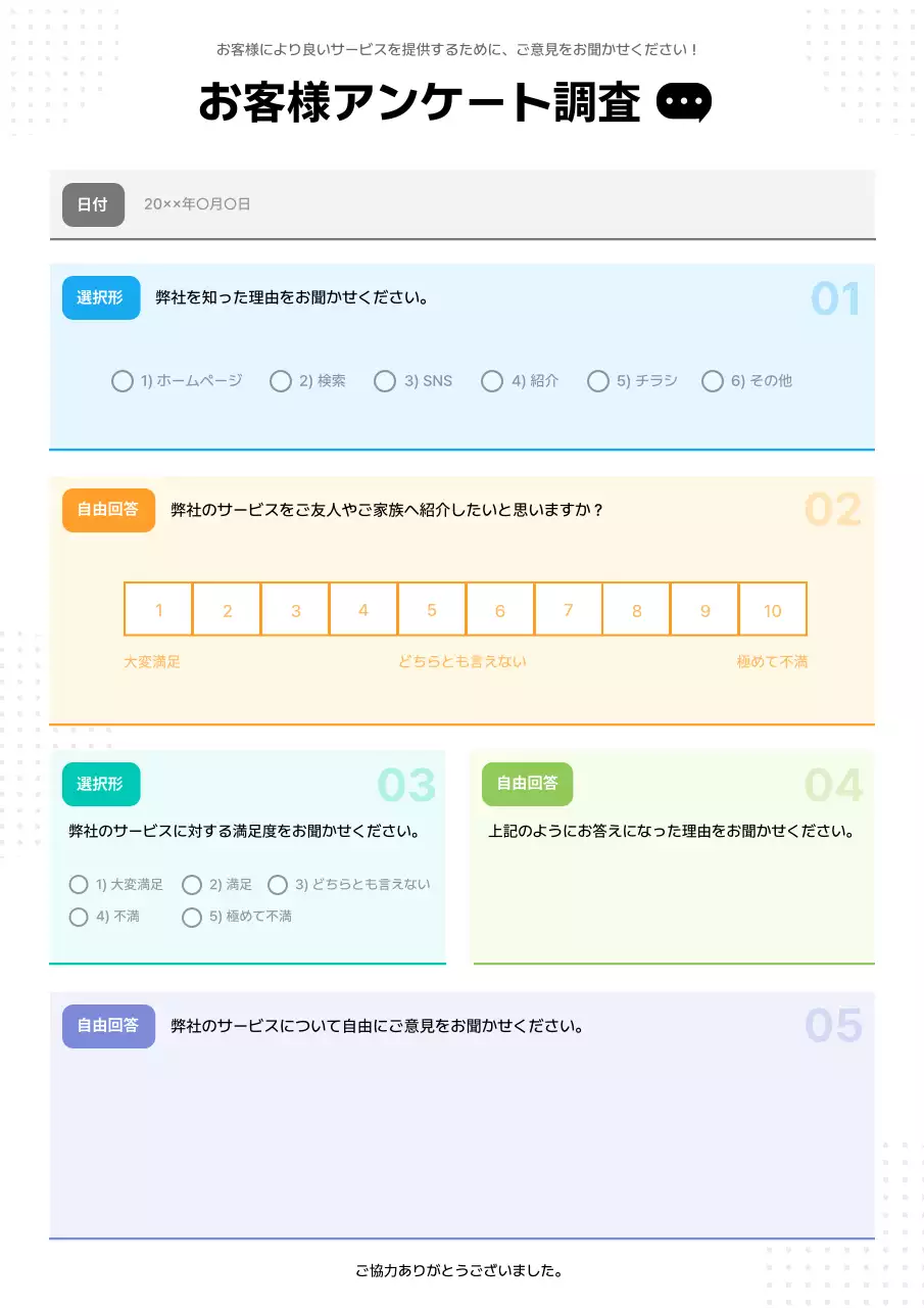 カラフル シンプル アンケート 資料
