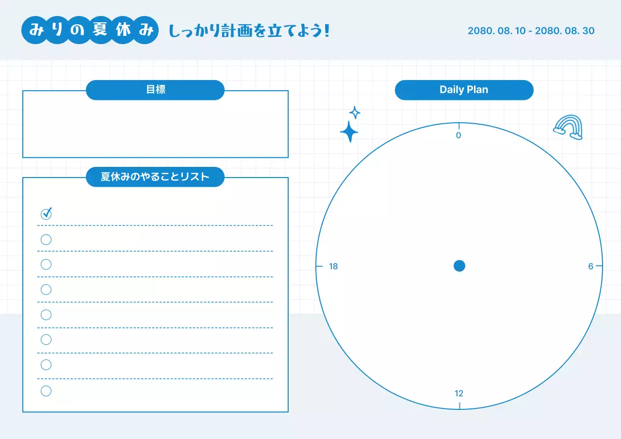 青 シンプル 計画 スケジュール