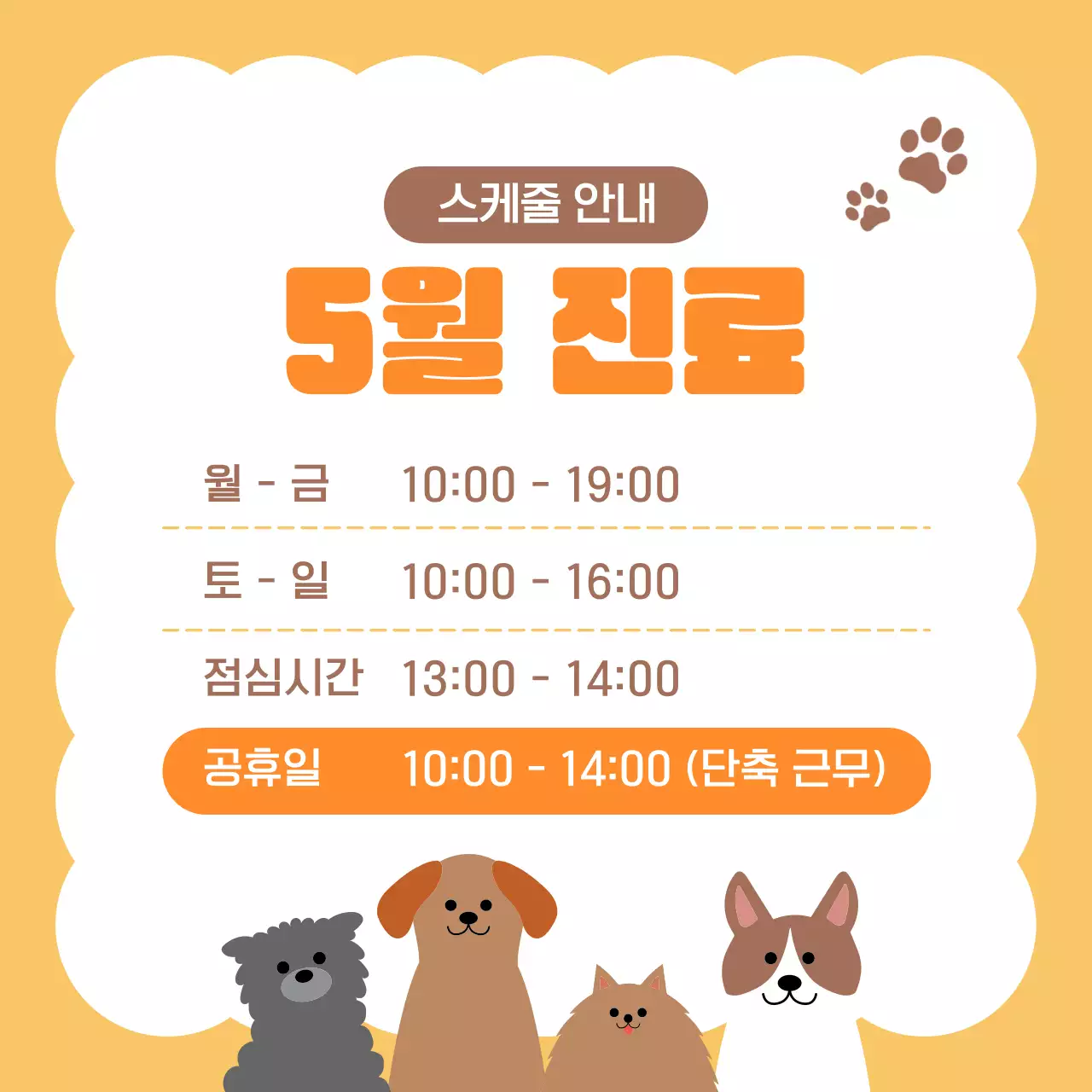 주황 심플 반려동물 홍보