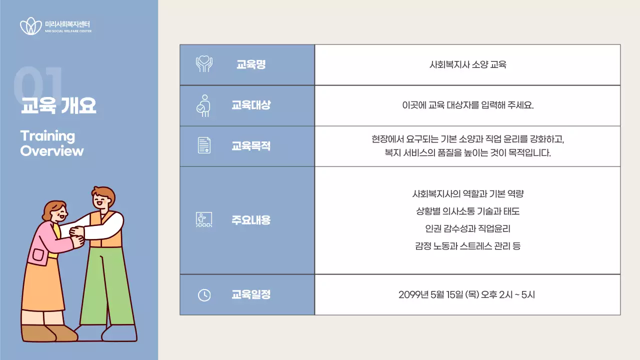 하늘색 심플 교육 교육자료