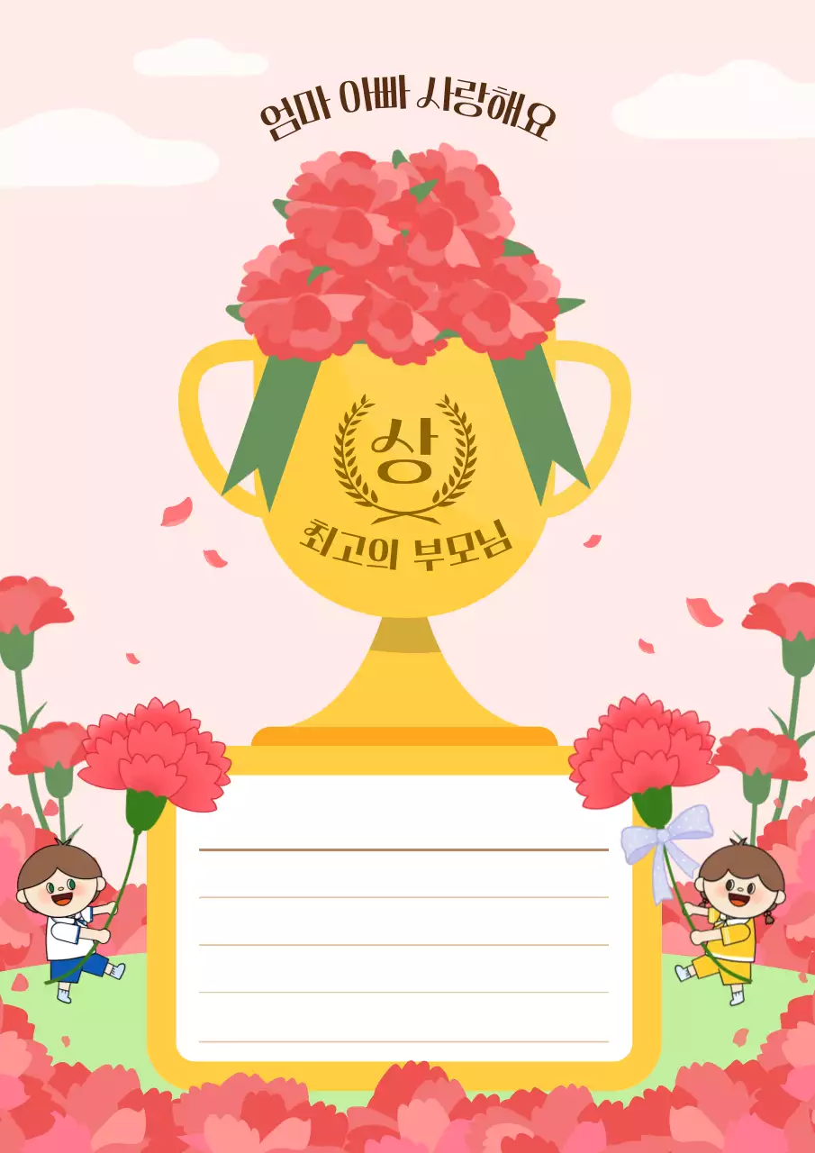 핑크 아기자기한 어버이날 기념