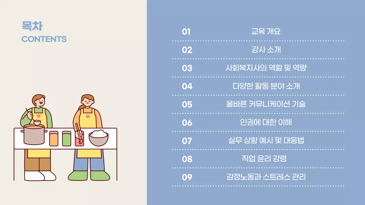 하늘색 심플 교육 교육자료